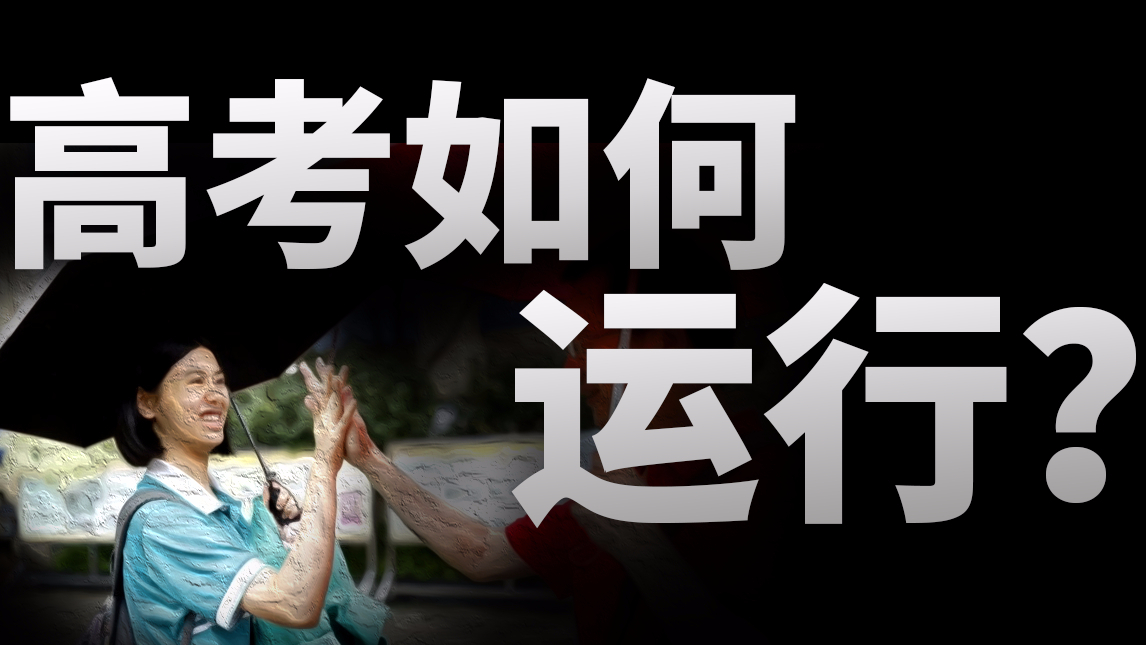 【基德】经历过也不一定懂,你不知道的高考全流程揭秘